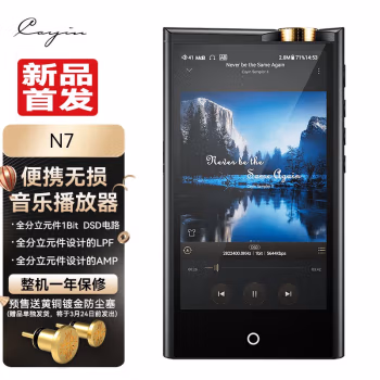 真心来说说：Cayin N7播放器评测怎么样，分享下我的体验感受