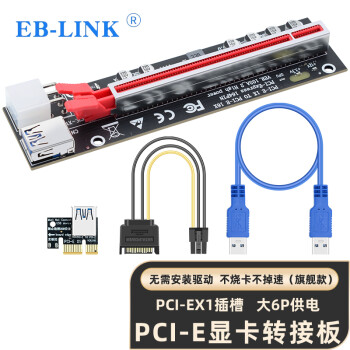 EB-LINK PCI-E X1תX16Կӳpcie 1Xת16Xתչ6Pȶ콢