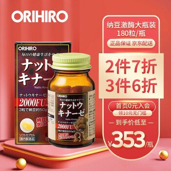 orihiro纳豆激酶日本进口纳豆胶囊降血脂调节三高60粒瓶纳豆大瓶装180