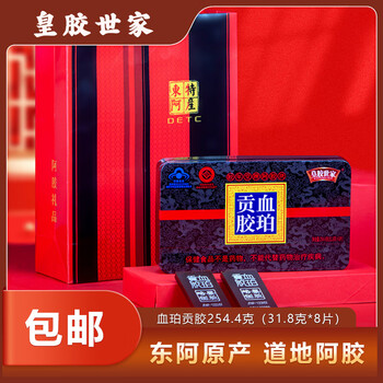 皇胶世家胶年堂牌血珀贡胶阿胶块山东东阿县特产节日礼品阿胶块送长辈