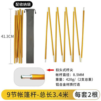 凡卡印象户外帐篷杆帐篷支架帐篷配件铝合金杆单人双人3-4多人帐篷