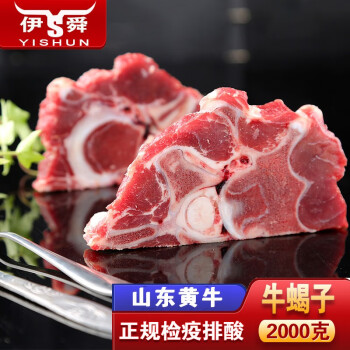 伊舜原切新鲜冷冻牛蝎子2000克带肉炖汤牛脊骨牛颈骨生鲜牛脖骨