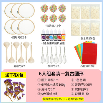 古法造纸术diy套装幼儿园儿童手工制作网框干纸浆材料工具 6人组-复古
