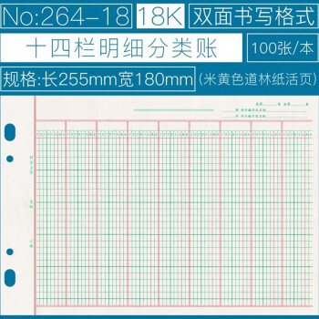 立信上海立信十四栏明细分类账本 多栏式明细账本264-18K会计活页记账本账册账簿封面255-180mm 账本100张1本