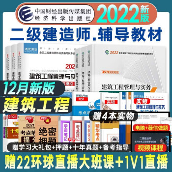 【现货立发2022新版】二级建造师2022教材 二建教材复习题名师讲义案例真题模拟建筑机电市政公路 环球网校 【2022新版】辅导教材+真题试卷 市政公用工程管理与实务