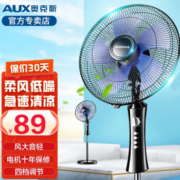 奧克斯aux電風扇落地扇家用五葉立式搖頭定時電扇節能省電宿舍辦公室