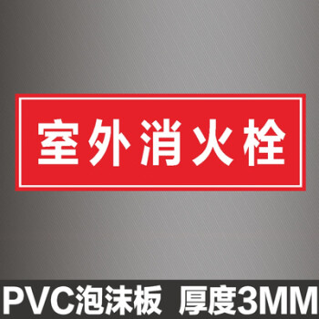 消防水泵接合器標識牌消火栓噴淋標牌標籤標誌牌pvc提示掛牌室外