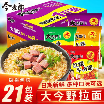 今麦郎方便面大今野拉面红烧牛肉面袋装速食食品夜宵泡面21包整箱红烧