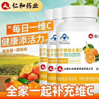 仁和维生素c100含片高含量维c咀嚼片青少年维c仁和高含量vc100片2瓶