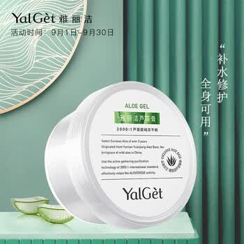 雅丽洁芦荟膏 雅丽洁芦荟胶200g 补水保湿乳液面霜晒后修护睡眠面膜男女士芦荟膏 行情报价价格评测 京东
