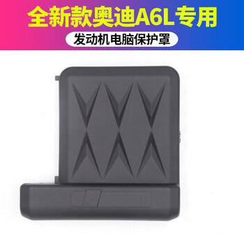 阔盛棉适用奥迪电脑保护罩q5la4la6l升级防护盖发动机电脑保护罩配件