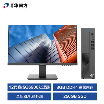 清华同方（THTF）精锐S720商用办公台式电脑整机(G6900 8G 256GSSD 内置WiFi 三年上门）21.5英寸