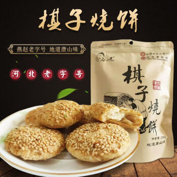 棋子烧饼简介图片