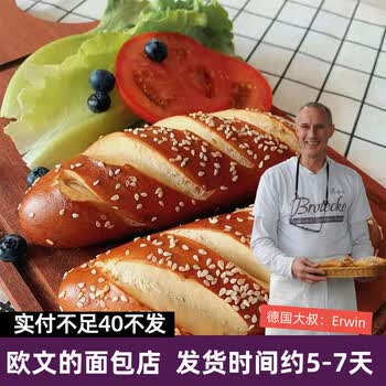 太仓德国大叔面包欧文 德国碱水棍咸面包传统饱腹代餐宅家减f餐brezel