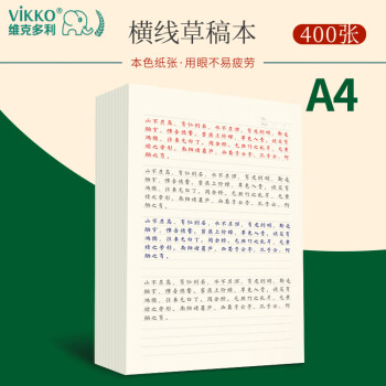 维克多利横线本a4草稿纸笔记本子学生用书写写字纸厚a4打演草横格纸带线文稿纸数学验算纸抄稿纸10本装 图片价格品牌报价 京东