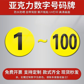 号码牌亚克力设备数字强磁标识牌现货编号牌楼层餐桌柜子编号标牌仓库