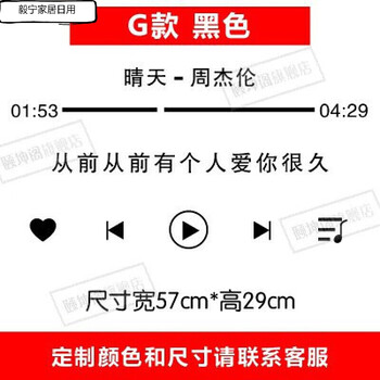 可狄歌词墙贴音乐播放器装饰歌曲晴天贴纸贴画网红墙纸墙面周杰伦sxg