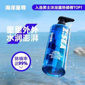 海洋至尊男士沐浴露平衡水油洁净温和肌肤滋润肤质留香男士专用 水酷
