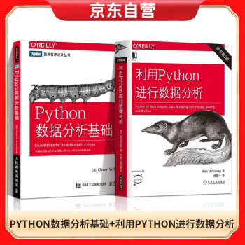Python数据分析基础+利用Python进行数据分析