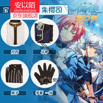 安以陌偶像梦幻祭cos服knights新队服cosplay全套动漫服装现货新品 朱