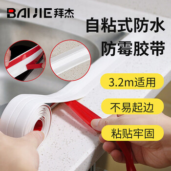 拜杰厨房防水贴 拜杰 Baijie 防水条防水防霉胶带厨房水槽贴接缝防水贴防霉贴纸卫生间防撞条墙贴 Cp 165白色3 8 3cm 行情报价价格评测 京东