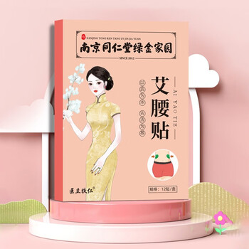 南京同仁堂绿金家园艾腰贴轻姿贴网红同款艾草贴12贴盒yt1盒