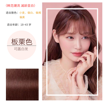 恺岚朵一梳疏彩染发剂2021显白天然自己在家遮白发 400ml板栗色 【可