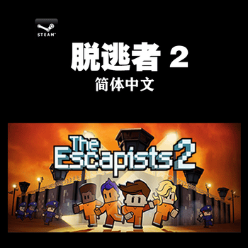 Pc中文正版steam 脱逃者2 The Escapists 2 逃脱者2 游戏标准版简体中文 京东jd Com