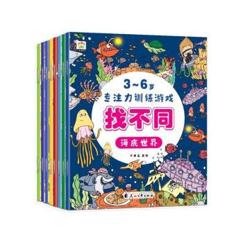 正版 专注力训练游戏找不同（全8册）思维3-6-8岁练眼力小学生书益智藏儿童玩具