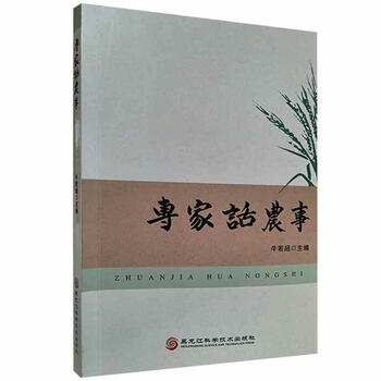 专家话农事牛若超黑龙江科学技术出版社978757191178