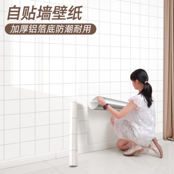 若仙墙纸自粘墙面保护贴纸遮丑贴铝箔仿瓷砖墙贴加厚防水防潮装饰房间 白色(升级加厚铝箔底) 60cm宽X20米长