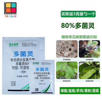 80 多菌灵剂兰花卉多肉植物土壤消毒药白粉病黑斑病多菌菌灵500g 图片价格品牌报价 京东