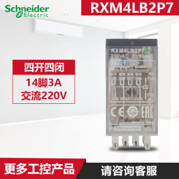 原装施耐德小型中间继电器RXM4LB2P7 4副触点3A 带LED 230VAC