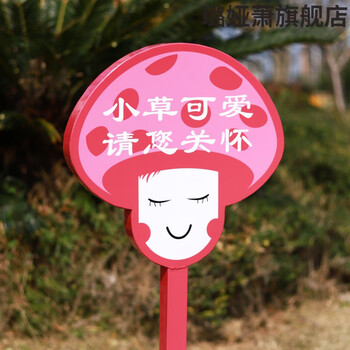 2022新款草坪警示牌花草牌草地牌小草牌爱护绿化牌草坪牌警示牌温馨