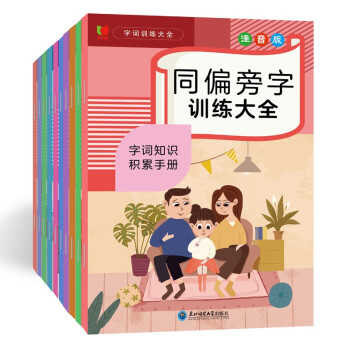 字词训练大全注音版（全10册）小学生词语积累训练手册重叠词量词近义词反义词多音字形近字同音字同偏旁字