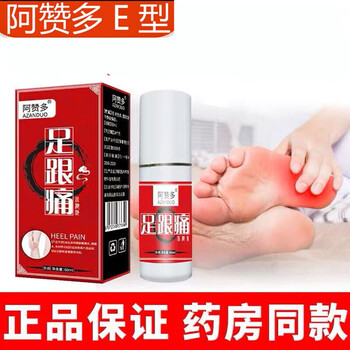 阿赞多赞克红盒e型足跟痛喷剂专攻足跟筋膜炎跟骨刺e型啊赞多一盒装