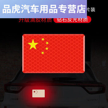 禄思车贴摩托车电动车贴纸划痕遮挡3d立体汽车反光贴中国红旗车贴大旗