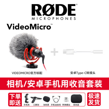RODE ޵˷ VideoMicro ָԵͲֻӰƵɷֱvlog /׿ֻá+Type-cתͷ