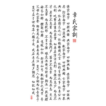 六戒五勤修身十二款诫子书朱子家训章氏画章氏家训成品3080蓝闪金