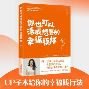 你也可以活成想要的幸福模样