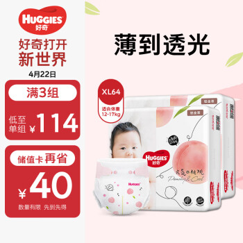 好奇（Huggies）铂金装纸尿裤XL64片(12-17kg)加大号婴儿尿不湿小桃裤裸感超薄