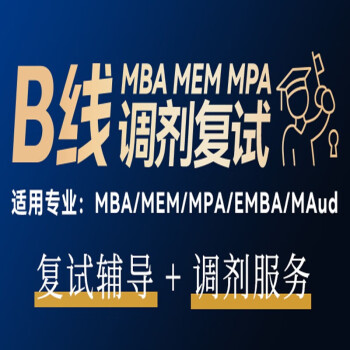 2023иԿ MBA MPACC MEM ר˶ Ӣ︴Ե ƲУ B 