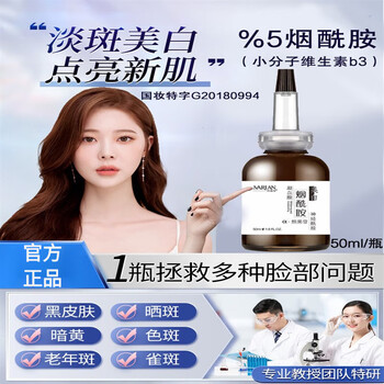 【官方旗舰】维生素b3小分子烟酰胺精华液煙酰胺分解黑577 250ml