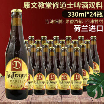 啤酒荷兰修道院双料精酿啤酒康文教堂330ml24瓶装康文教堂双料330ml6