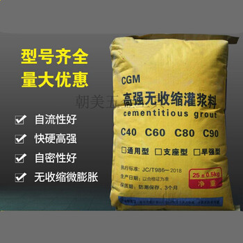 biesuocgm大厂直销c60高强无收缩灌浆料设备基础结构加固抢修25kg
