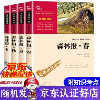 【現貨包郵】十萬個為什麼米伊林小學生灰塵的旅行四下快樂讀書吧四