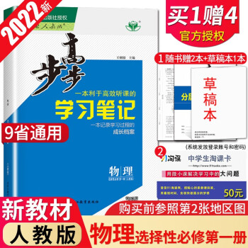 2022版金榜苑步步高学习笔记高中物理选择性必修一1人教版高二物理选修一物理选修1RJ同步教材课时练习册辅导书分层训练与测评上册