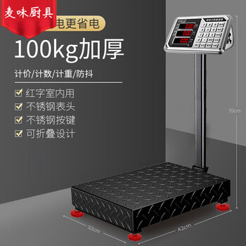 电子秤商用小型台秤100kg150kg精准称重电子称300公斤工业用磅秤 聚能锂电更省电100kg红字32*42【特厚加粗】【图片 价格 品牌 ...