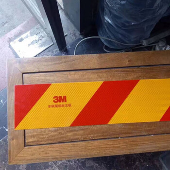 货车反光板汽车反光尾板大货车反光铝板货车反光贴3m反光板斜纹12厚