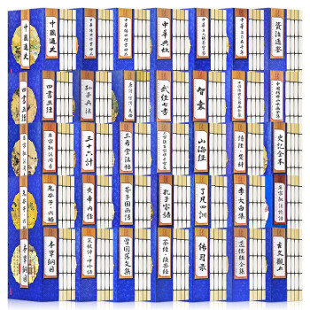 国学经典仿古线装书籍全套35函140册 四书五经史记全本资治通鉴道德经全集鬼谷子周易论语山海经等